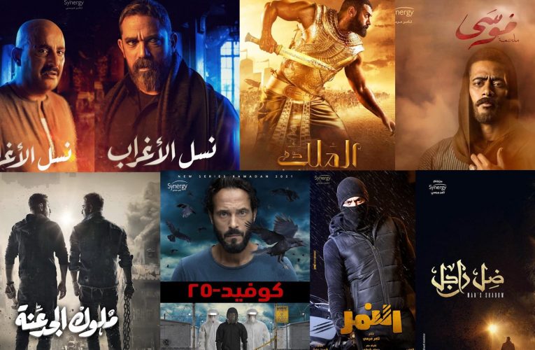 ملوك “الأكشن” في الدراما المصرية لموسم رمضان 2021.. فمن تنتظرون؟
