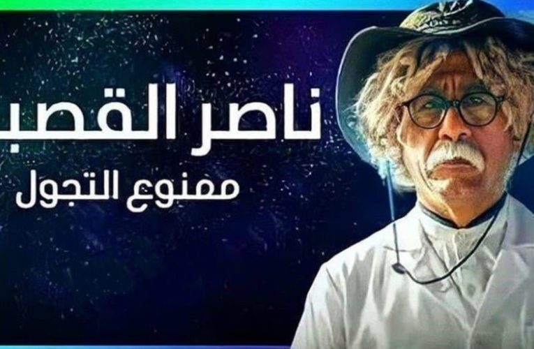 مسلسلات خليجية على مائدتكم في رمضان 2021.. وحضور لـ”كورونا” مع ناصر القصبي