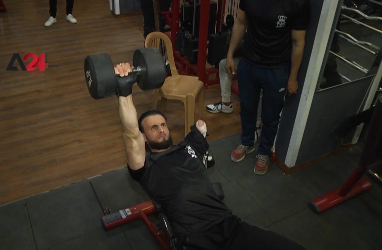 فلسطيني بُتر ساعده.. ولكن حبه للرياضة جعل منه بطلاً في رياضة كمال أجسام