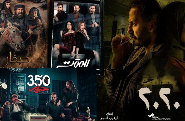 حب مستحيل في “2020”.. مواجهة مصيرية من أجل “350 جرام”.. وصراعات “للموت”