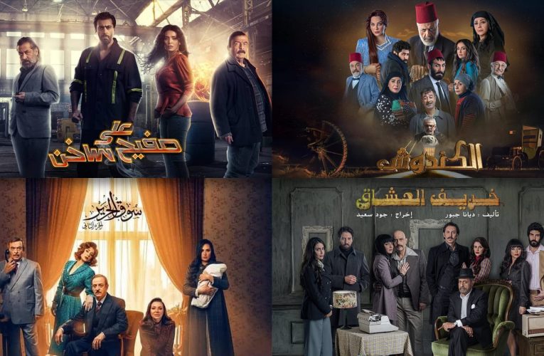 خريف العشاق وعلى صفيح ساخن.. الماضي يصنع الحدث بمسلسلات سورية في رمضان