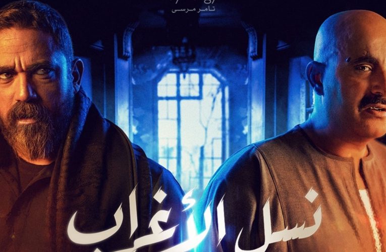 بعد موت معظم أبطاله.. مسلسل “نسل الأغراب” يطيح بمخرجه محمد سامي