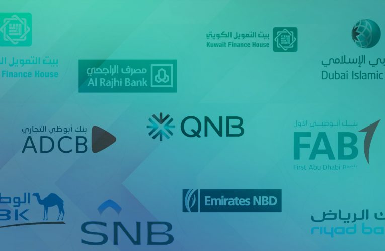 10 بنوك في الشرق الأوسط هي “الأكثر نفوذًا” بالمنطقة