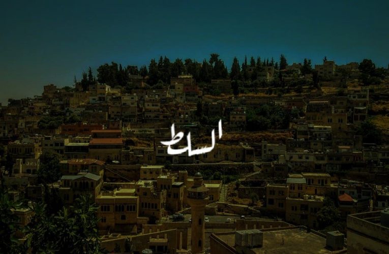السلط الأردنية منها.. تعرف على أجدد 8 مواقع أدرجت في قائمة التراث العالمي