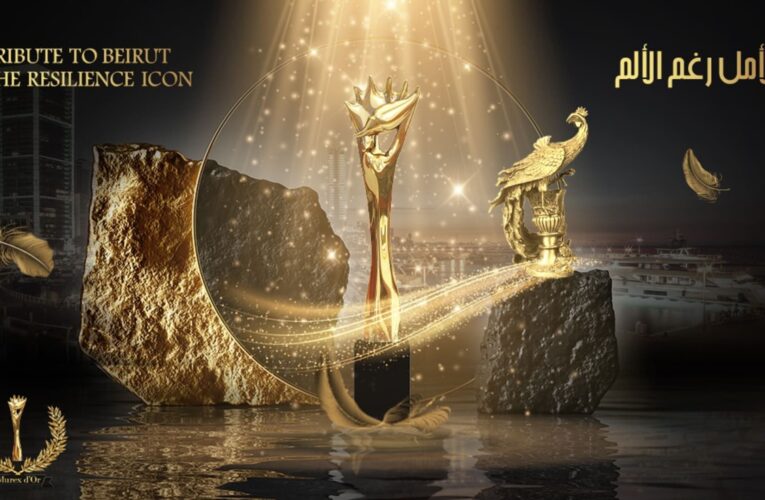 تأجيل حفل جوائز “الموريكس دور” في لبنان بعد “فاجعة جديدة” وسلسلة اعتذارات