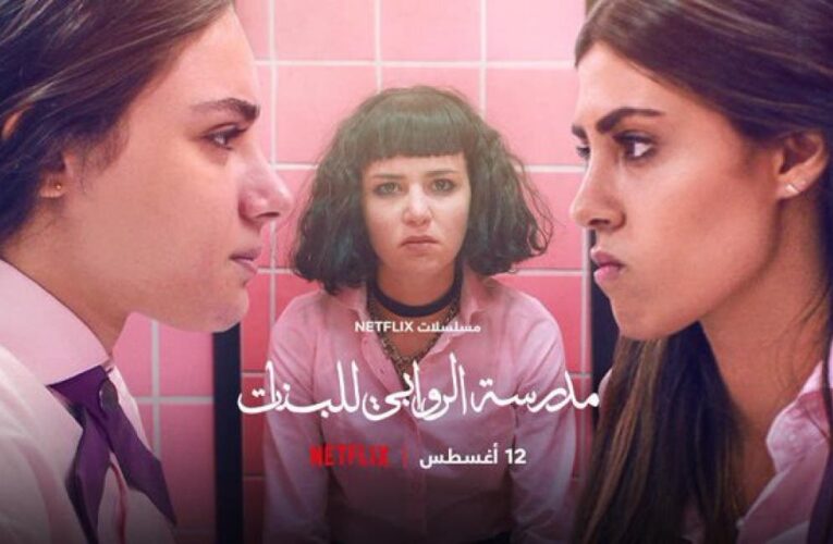 “مدرسة الروابي” يقسم الشارع الأردني.. إنكار وقبول الواقع في وجه الحريات الفردية