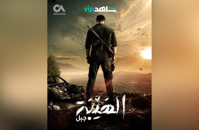 “جبل” يواجه داعش.. تيم حسن يختتم “الهيبة” كما لم ترونه من قبل