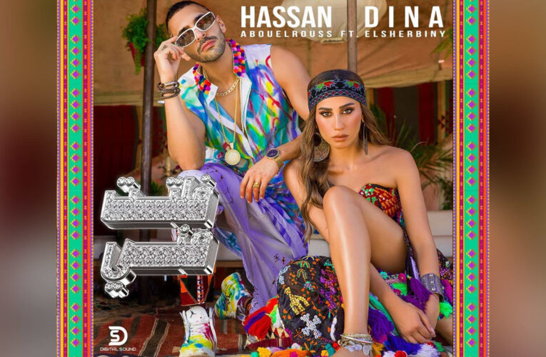 “فلتت مني”.. دينا الشربيني تستعرض مواهبها في الغناء والرقص مع حسن أبو الروس