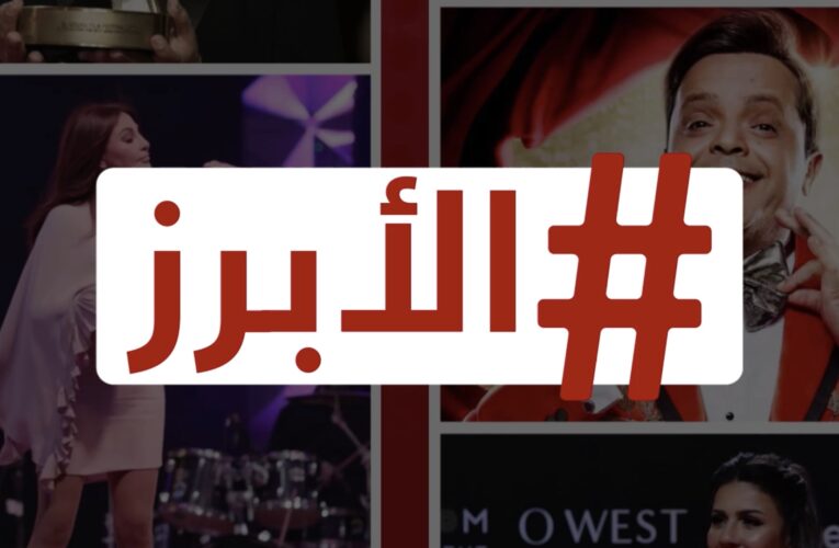 “الهيبة” بالتركي… أضواء الجونة تنطفئ و”سلام مربع” من الرياض: الأبرز في أسبوع