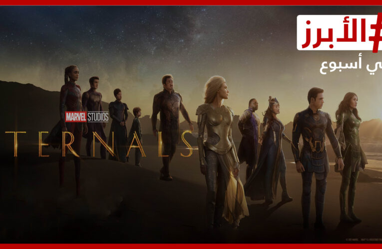 أنجلينا جولي حزينة على حظر “الأبديون” ومأساة في هيوستن.. إليكم “الأبرز في أسبوع”