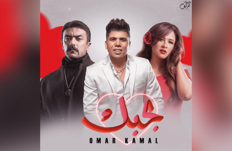 تفاعل واسع مع أغنية “بحبك” هدية أحمد العوضي لياسمين عبد العزيز في عيد ميلادها