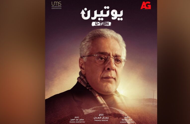 توفيق عبد الحميد يوضح أسباب إعلان اعتزاله بعد “يوتيرن”.. ما علاقة ريهام حجاج؟