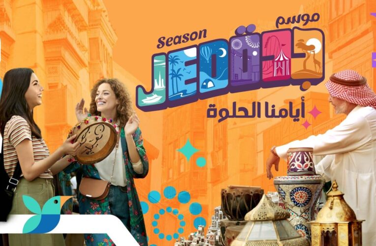 أماكن فعاليات موسم جدة 2022