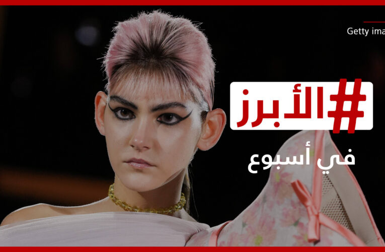 مسلسل الانتقام مستمر بين شاكيرا وبيكيه وغرائب ومفاجآت بأسبوع الموضة في باريس.. الأبرز في أسبوع