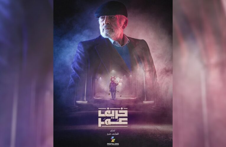 “خريف عُمر” و “دوار شمالي”.. ارتباك بشأن المسلسلات السورية في موسم رمضان