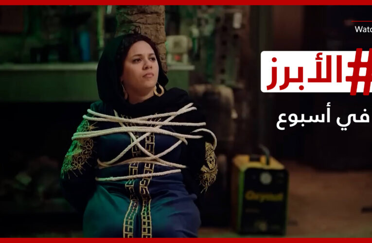 انتقادات لـ “مربوحة” إشادة بـ “رسالة الإمام” وإليسا تفوز بـ “أنا وبس”.. الأبرز في أسبوع