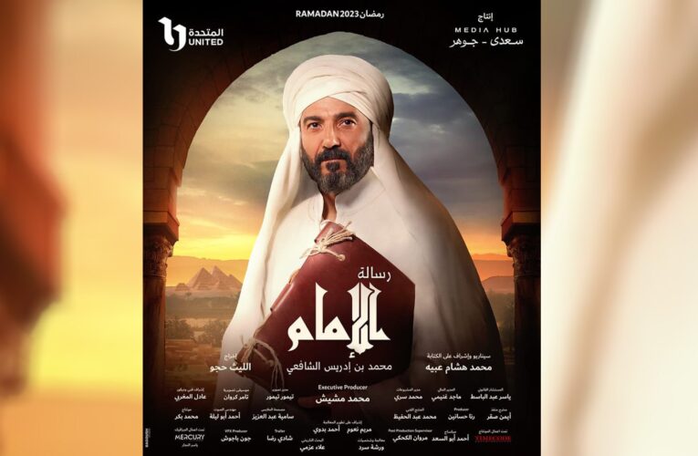 بعد الإشادة بـ “رسالة الإمام”.. صناع المسلسل في مأزق بسبب شاعر سوري