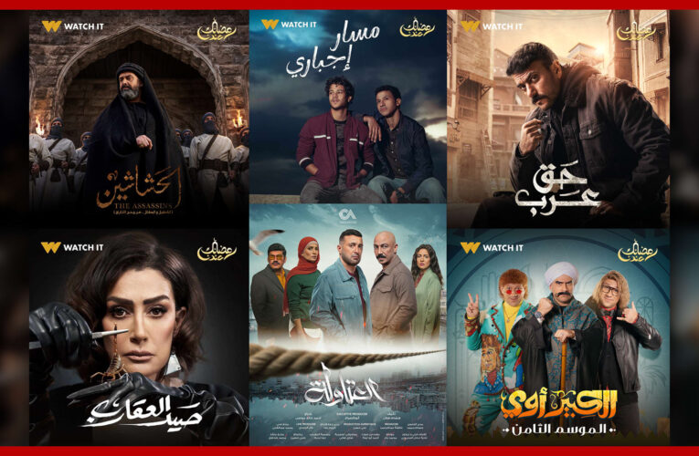 المسلسلات المصرية في رمضان 2024.. أبرز حكايات هذا الموسم