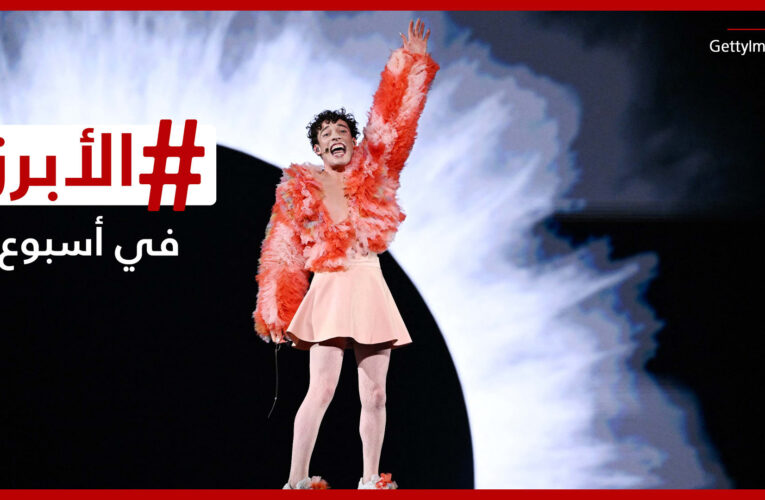 “نسخة متوترة” من “يورو فيجن” احتجاجاً على مشاركة إسرائيل وتفاعل كبير على ألبوم “إليسا” الجديد.. الأبرز في أسبوع