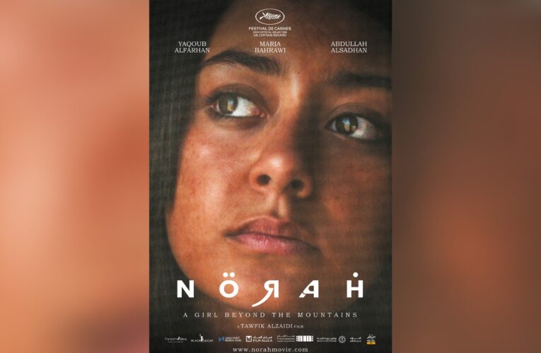 أبطال فيلم “نورة” على السجادة الحمراء بمهرجان “كان”.. لحظات استثنائية للسينما السعودية