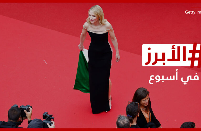 جمهور النادي الأهلي يحرج محمد رمضان وكيت بلانشيت تثير الجدل بألوان العلم الفلسطيني.. الأبرز في أسبوع