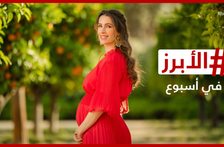 تفاعل كبير مع صورة للأميرة رجوة بفستان الحمل وجينيفر لوبيز تشعر بحزن “مدمر”.. الأبرز في أسبوع