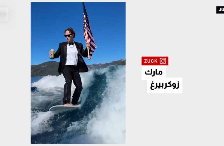 يركب أمواجًا مرتديًا بدلة.. فيديو احتفال زوكربيرغ بـ”يوم الاستقلال” يلقى رواجًا واسعًا