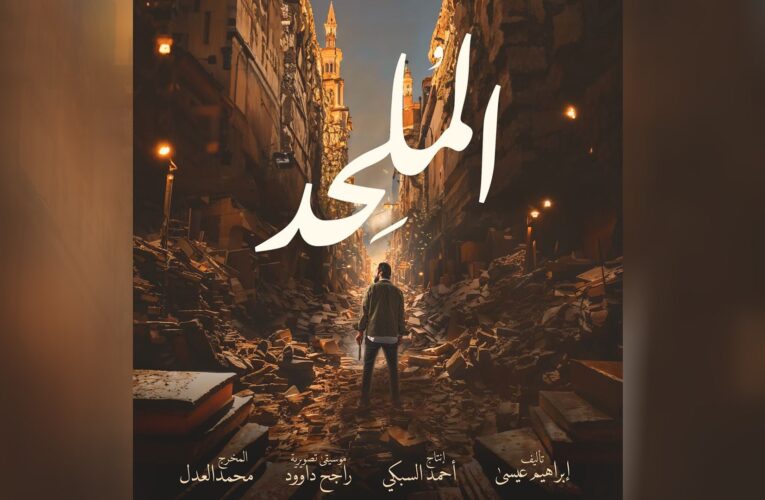 “بعد شد وجذب” لـ 3 سنوات.. إجازة عرض فيلم “الملحد” في مصر