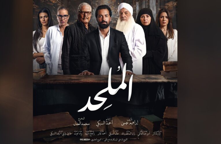 الكشف عن الإعلان الترويجي لفيلم “الملحد” بتصنيف رقابي “+16”