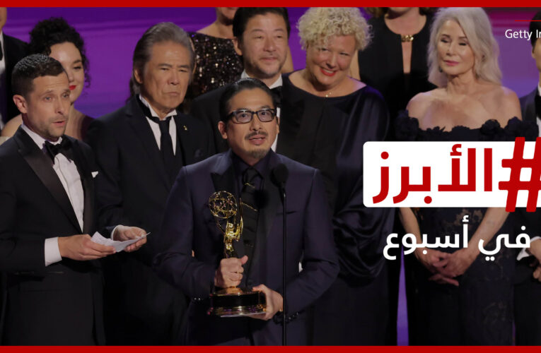 مسلسل “شوغان” يصنع التاريخ في حفل جوائز الإيمي الـ76.. الأبرز في أسبوع