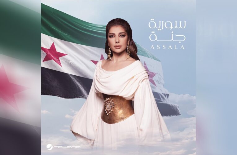 “سوريا جنة”.. أصالة تهدي بلادها أغنية وتوجه رسالة مؤثرة للسوريين