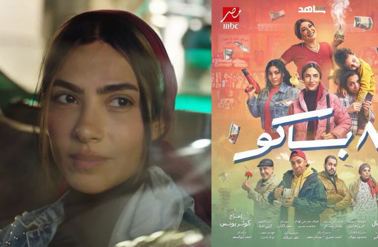 هدى المفتي تغير جلدها بمسلسل “80 باكو” في رمضان