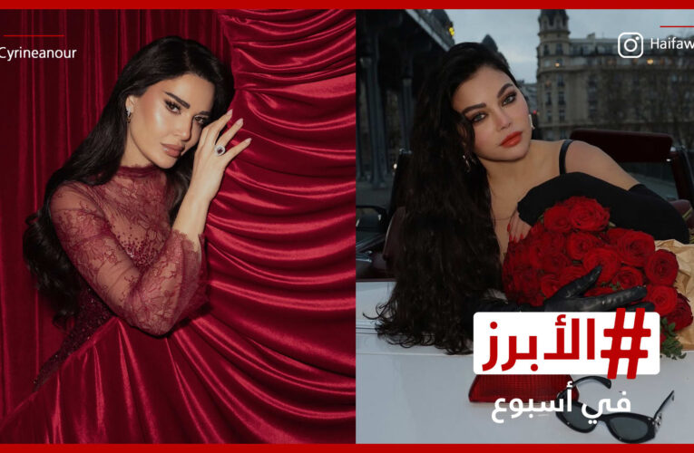 هيفاء وهبي في جلسة تصوير ساحرة وسيرين بالأحمر احتفالاً بعيد الحب.. الأبرز في أسبوع