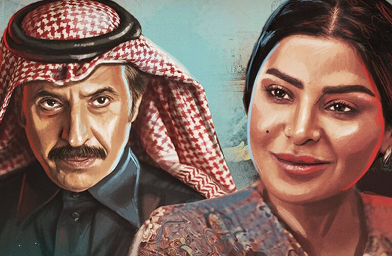 مسلسل “الشميسي” برمضان مستوحى من قصص واقعية حدثت في الرياض