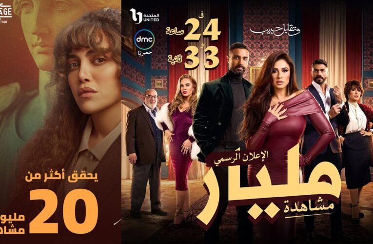 “فرقعة ولا حقيقة”.. منافسة على مشاهدات إعلانات المسلسلات المصرية في رمضان 2025