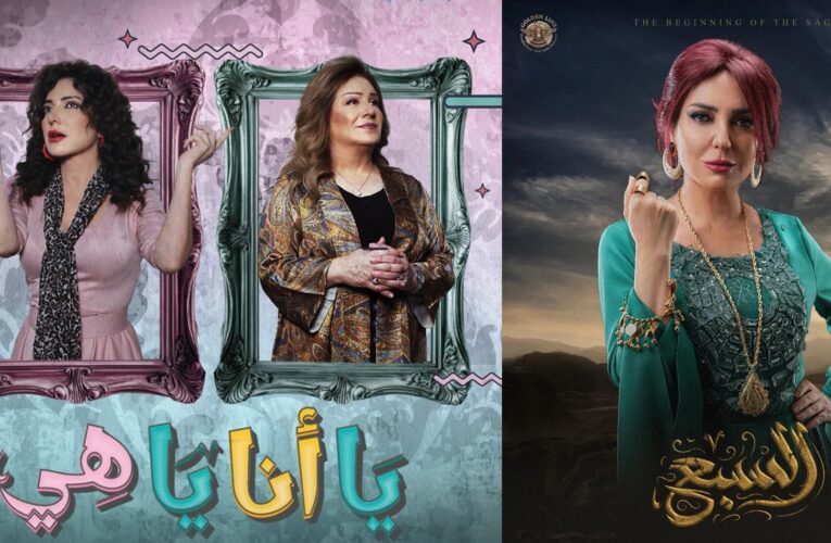 أمل عرفة بين “السبع” والمواجهة مع أمل الدباس في رمضان