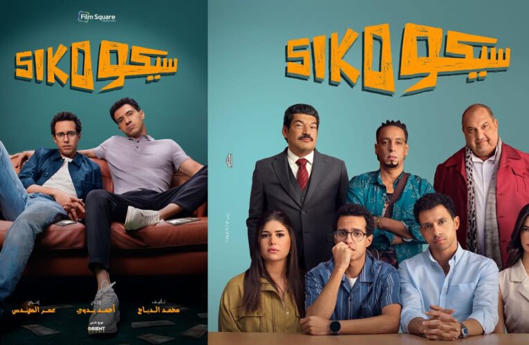 “سيكو.. سيكو” عصام عمر وطه الدسوقي يقعان في “ورطة”