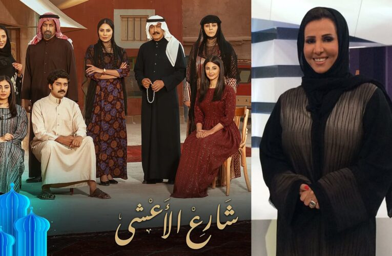 “شارع الأعشى”.. بدرية البشر تتوعد بمحاسبة “المتجاوزين” على مواقع التواصل