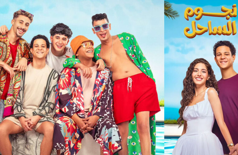 أحمد داش ومايان السيد في فيلم “نجوم الساحل” بموسم العيد