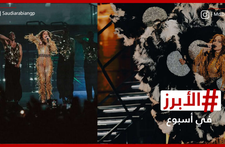 جينيفر لوبيز تخطف الأنظار في جدة وتستعد لجولة عالمية.. الأبرز في أسبوع