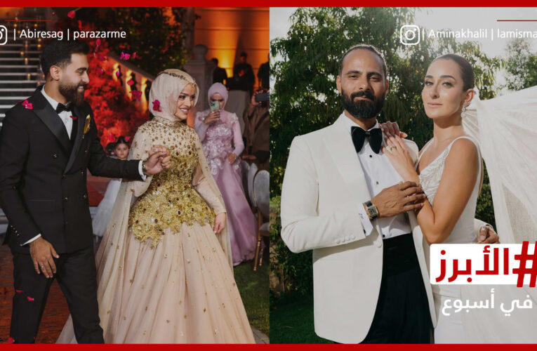 عبير الصغير تحتفل بخطوبتها وزفاف أمينة خليل.. الأبرز في أسبوع
