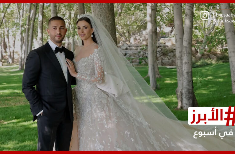 زفاف سيليو صعب وزين قطامي وفضيحة عناق في حفل “كولدبلاي”.. الأبرز في أسبوع