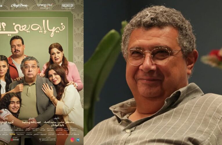 بعد عرض “فيها إيه يعني”.. ماجد الكدواني يستعد لمسلسل في رمضان 2026