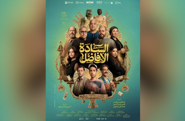 رأي.. فيلم “السادة الأفاضل”.. حدوتة “الكوميديا الأنيقة”
