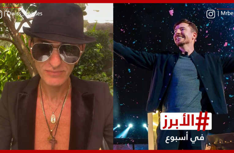 أويس مخللاتي يتحوّل إلى المسيحية و”بيست لاند” في موسم الرياض.. الأبرز في أسبوع