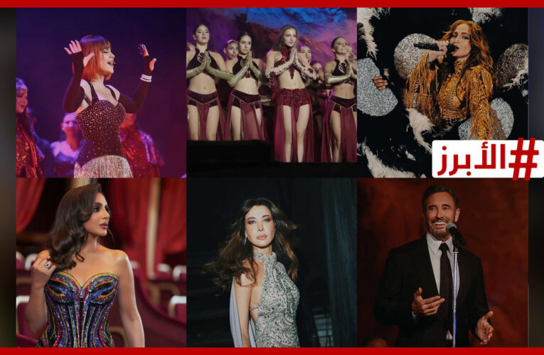 جينيفر لوبيز وأنغام ونانسي و”ميّاس”.. حفلات وعروض “مبهرة” في 2025