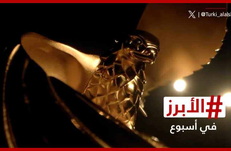 تصميم جديد لـ “Joy Awards” وأبرز لحظات حفل غولدن غلوب الـ83