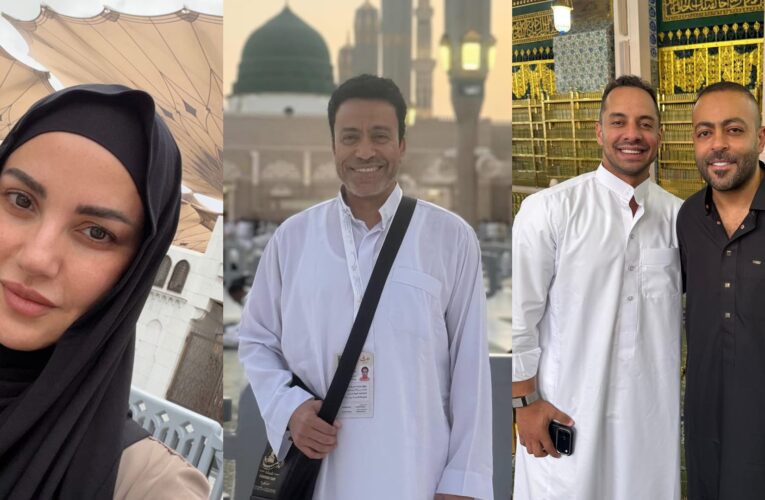 من بينهم درّة زروق وتامر عاشور.. فنانون يؤدون مناسك الحج هذا العام