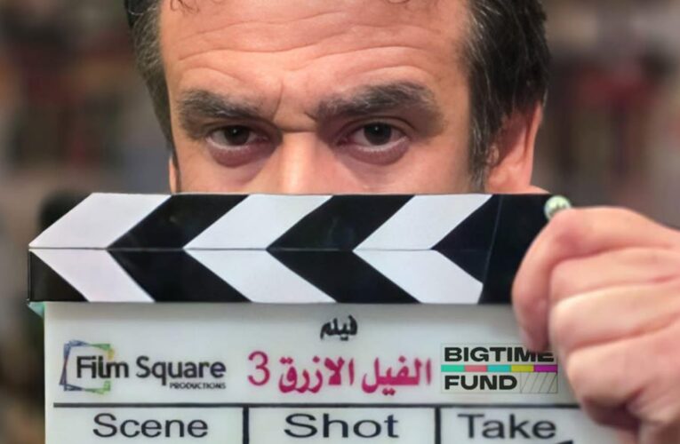 كريم عبدالعزيز يبدأ تصوير فيلم “الفيل الأزرق 3”