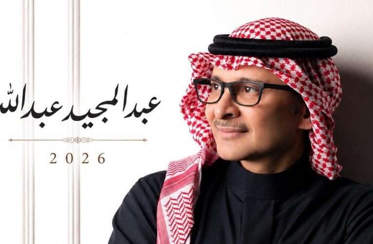 السعودية.. ألبوم جديد لعبدالمجيد عبدالله من 21 أغنية